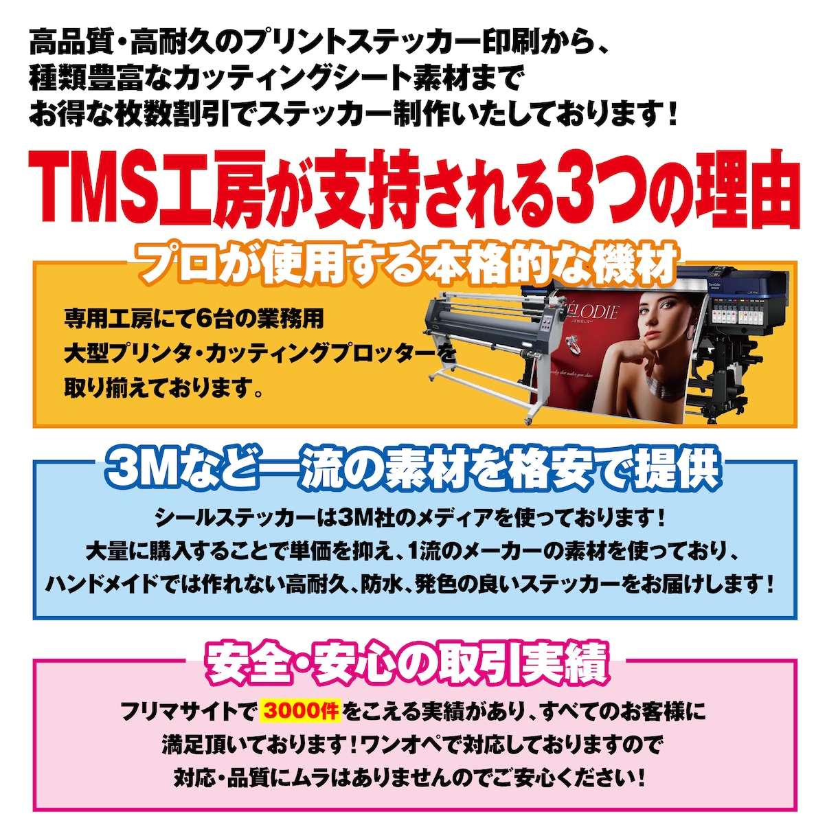 高品質で低価格なオリジナルステッカーを販売します 業務用屋外防水仕様の機材で様々なご要望にお応えします イメージ3