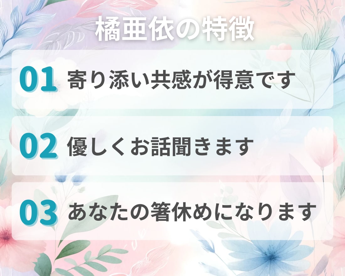 愚痴歓迎！楽しくおしゃべり癒しの時間を共有します 辛いことも楽しいことも不安なことも5分だけでもお話聞かせて。 イメージ2