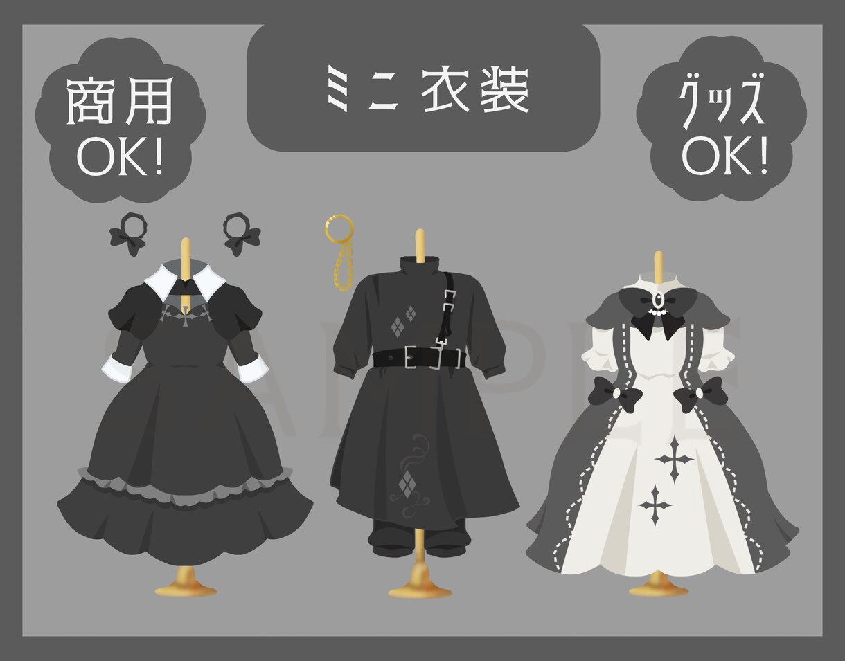 商用込み！あなたの衣装をミニサイズで可愛く描きます ☆活動者様向け☆グッズ◎フワッとした主線なしのイラストです！ イメージ1