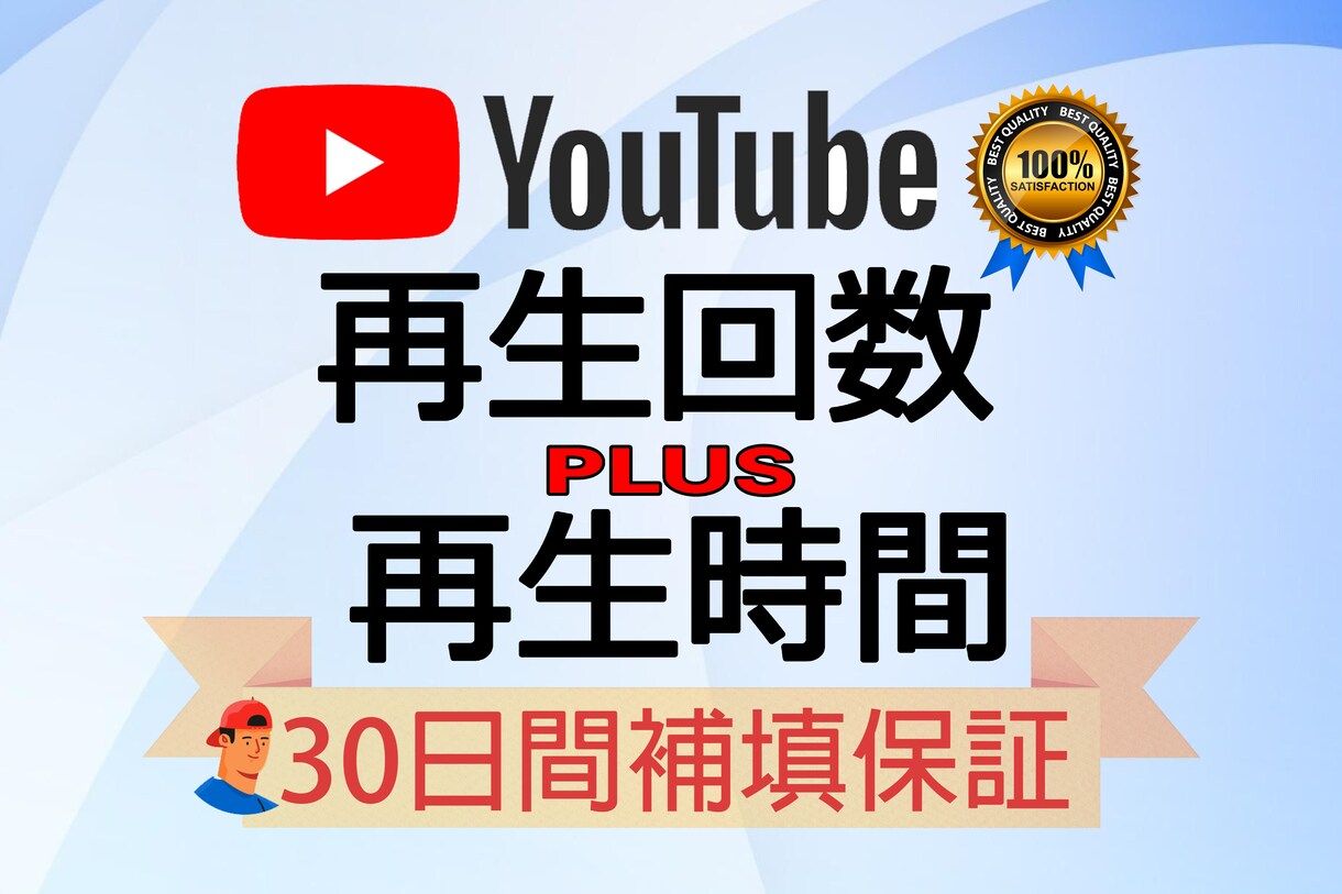 YouTube収益化★フル再生で視聴時間増やします 保証付★短い動画OK★【再生回数】と【視聴時間】同時にアップ イメージ1