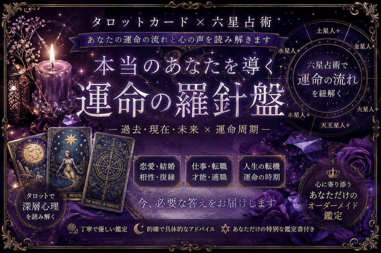 タロットカードと六星占術からお悩みに寄り添います 《タロット★六星占術》悩み占いスタートダッシュキャンペーン イメージ1