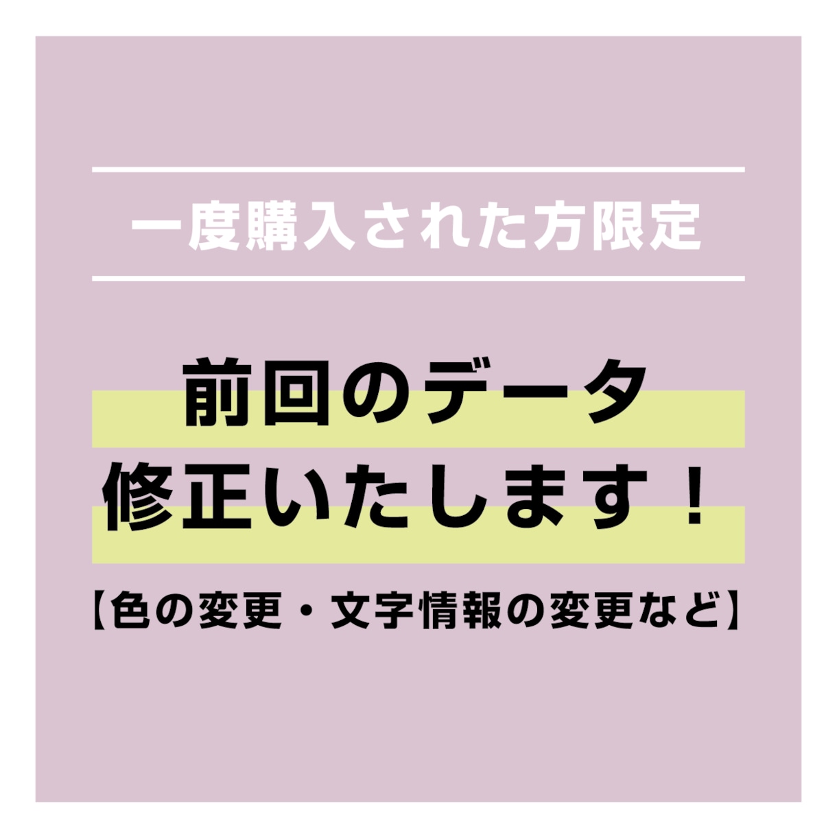 前回のデータの修正いたします 【一度購入いただいたお客様限定!】 イメージ1