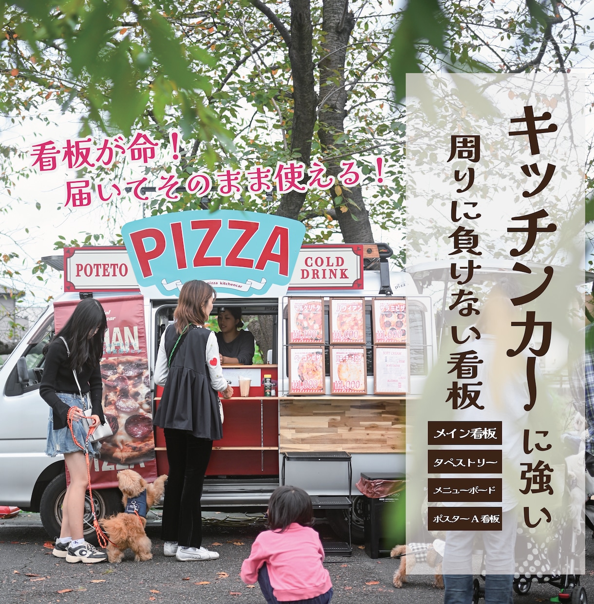キッチンカーに特化した周りに負けない看板つくります 看板・タペストリー等！デザインから制作まで１社で完結！ イメージ1