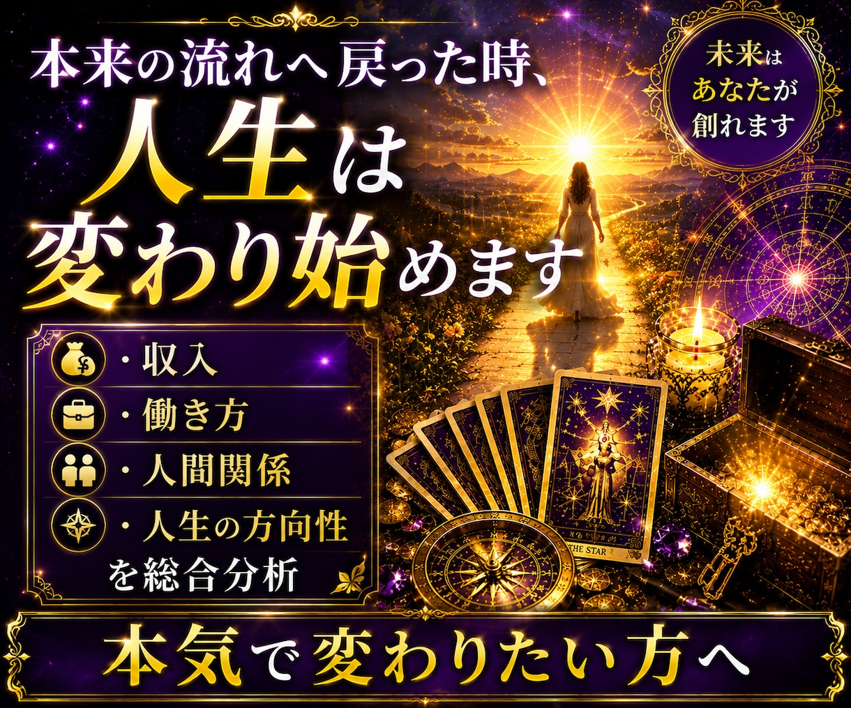 霊感タロットで収入設計を行います 霊感タロット×四柱推命×占星術×姓名判断 イメージ5