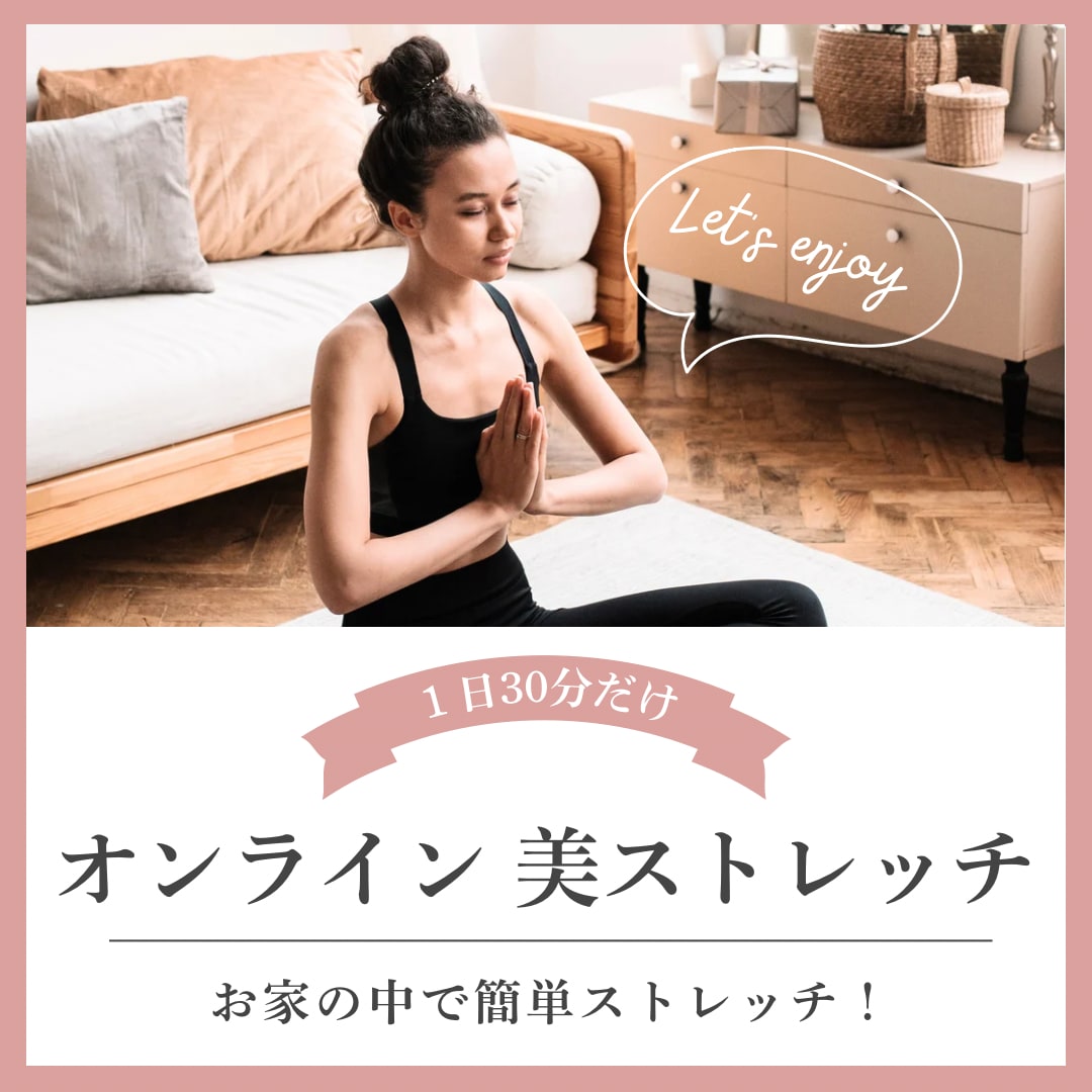 現役インストラクターが美姿勢ストレッチ指導します 心身ともに明るく過ごしたいアナタへ♡ イメージ1