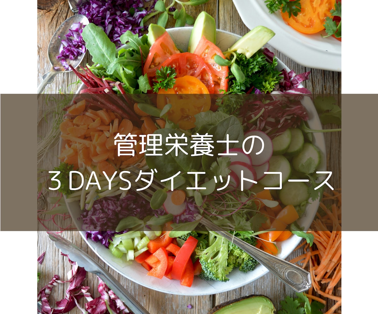 ３日でボディチェンジ▶あなたの脂肪を燃焼させます すぐに始められるアドバイスをお返しします！ イメージ1