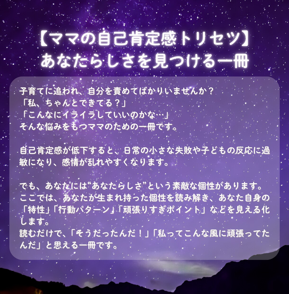 あなただけの『ママの自己肯定感トリセツ』つくります あなただけの“らしさ”を知れば、子育てが変わる！ イメージ3