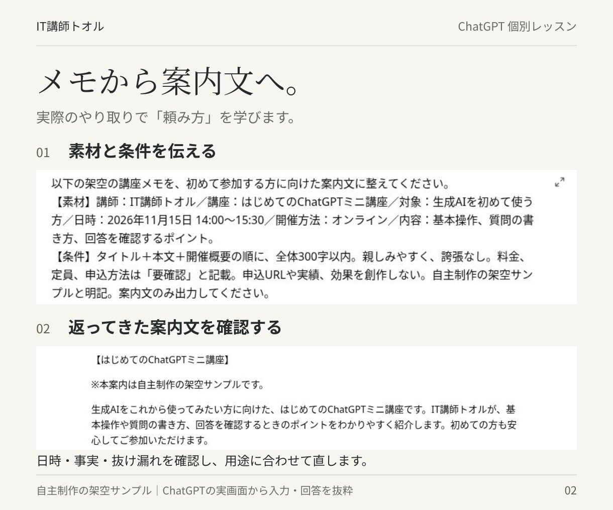 ChatGPTで仕事の文章づくりを教えます 初心者向け60分｜案内文・メール・要約を一緒に実践 イメージ2