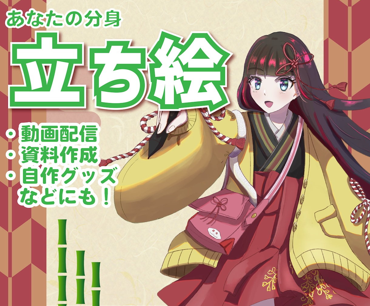 しっかり使える！あなたの分身「立ち絵」制作します 動画配信、資料作成、自作グッズの素材にも！ イメージ1