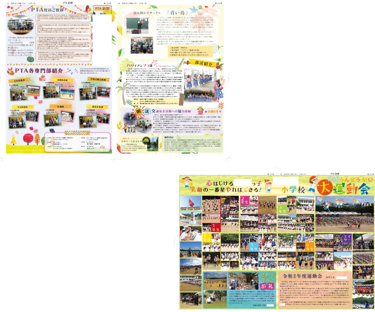 PTA広報新聞の編集委託業務を行います 面倒で難しいPTA広報新聞を委託してオシャレにしませんか？ イメージ3