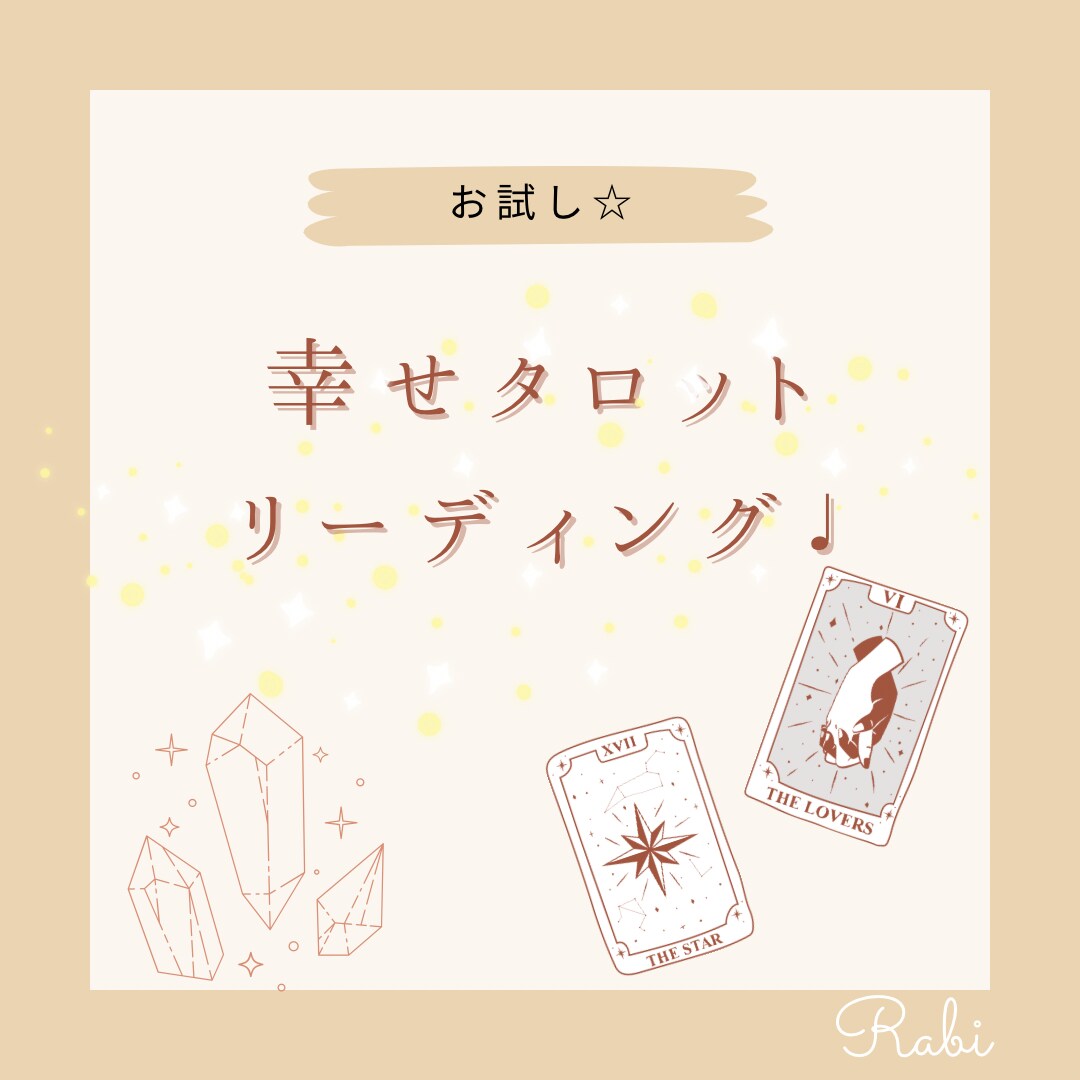 初回限定☆ワンコインお試しリーディングします お悩みに合った方法でリーディングしていきます。 イメージ1