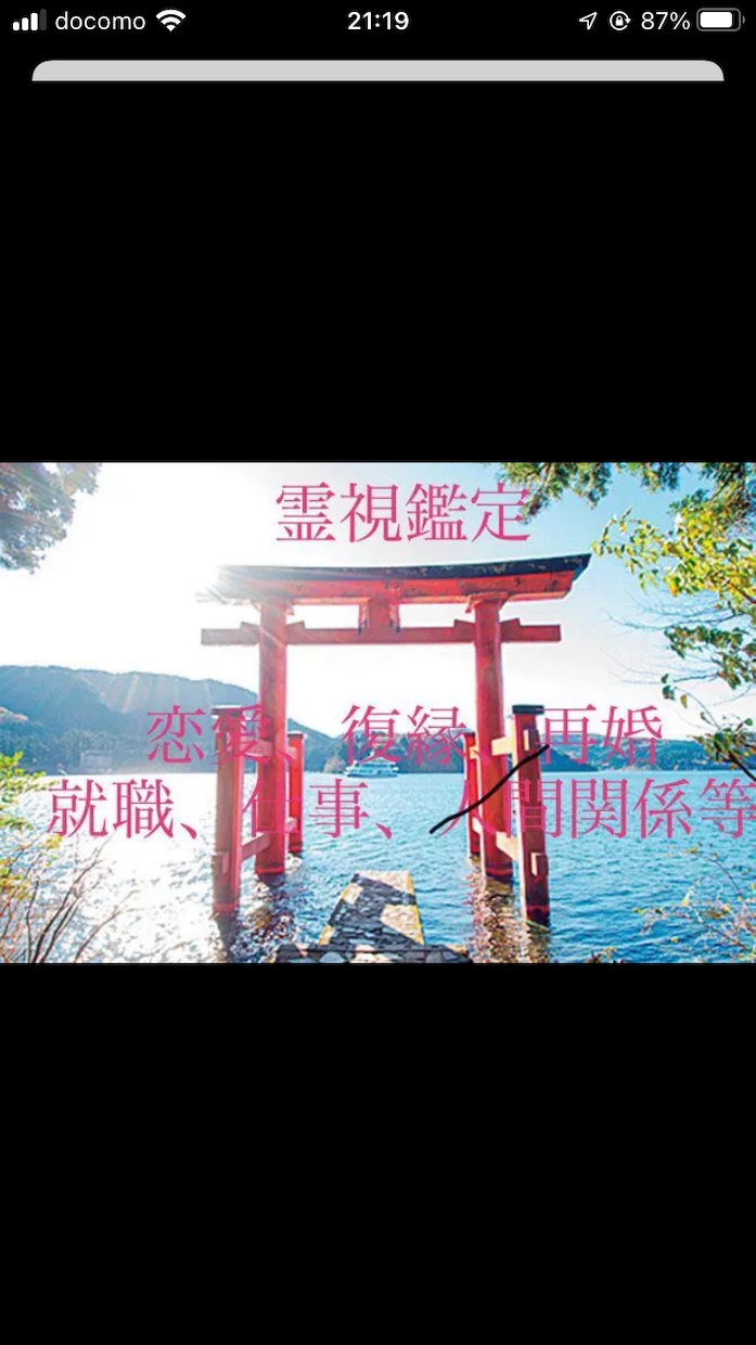 恋愛、結婚、復縁など霊視鑑定により占いいたします 霊視鑑定〜具体的なお相手の気持ちと今後の行動説明〜 イメージ1