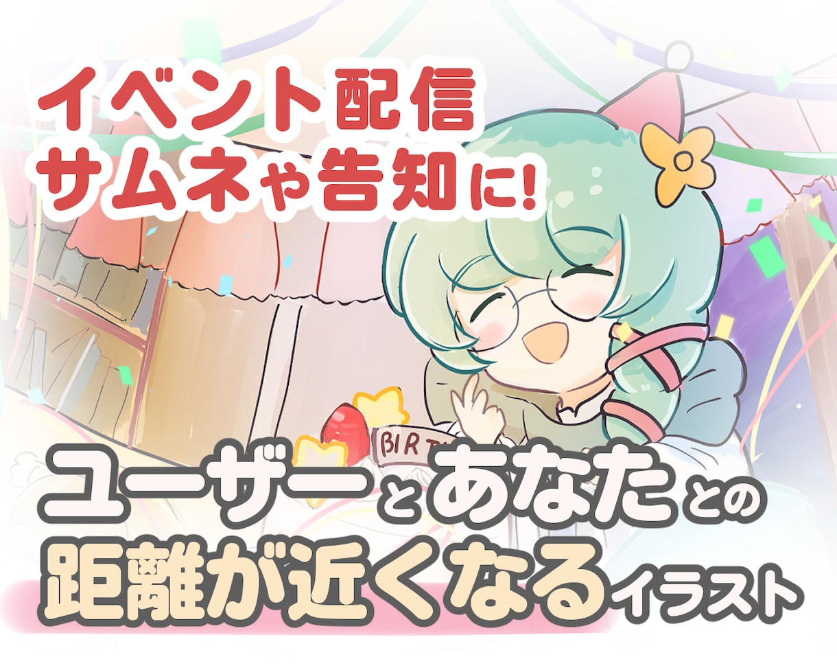 商用ok!キャラがもっと愛される一枚絵を作成します かわいいで終わらせない あなたのキャラを愛される存在に イメージ1