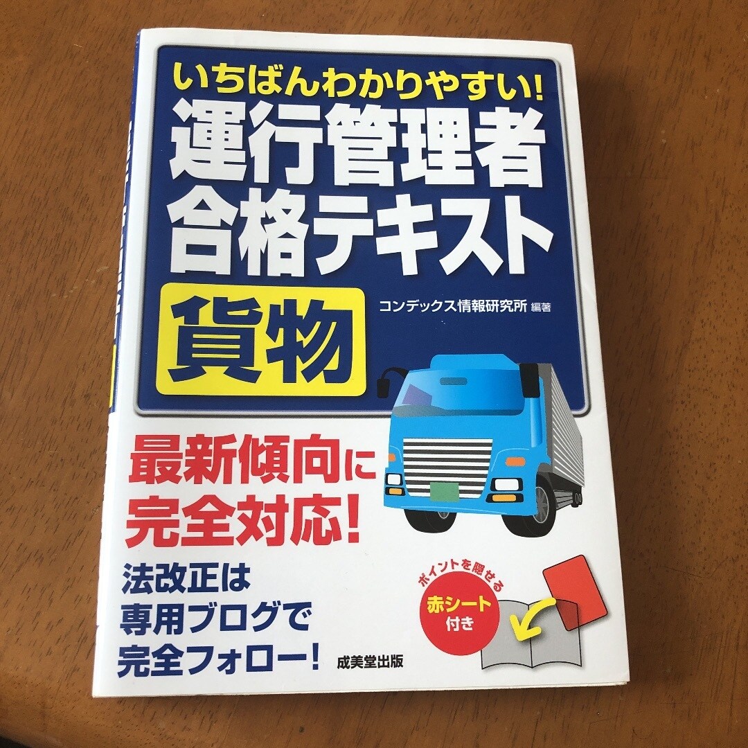 運行管理者試験問題の採点します 合格を目指して頑張ったあなたのために精一杯やらせてください！ イメージ2
