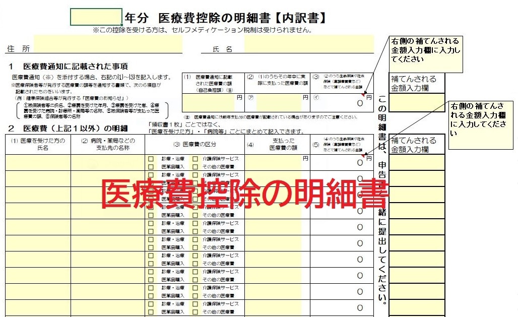 FPが医療費控除明細書(集計フォーム)を作成します 確定申告の医療費集計フォーム(EXCELファイル)作成を代行 イメージ2