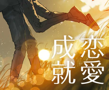 縁結び｜片思いの相手の気持ちを高めて引き寄せます オーラのみえる鑑定士が霊感タロットで相手の気持ちを占う イメージ4
