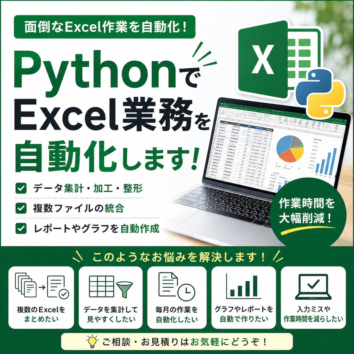 PythonでExcel業務を自動化します Excel集計・データ加工をPythonで効率化します。 イメージ1