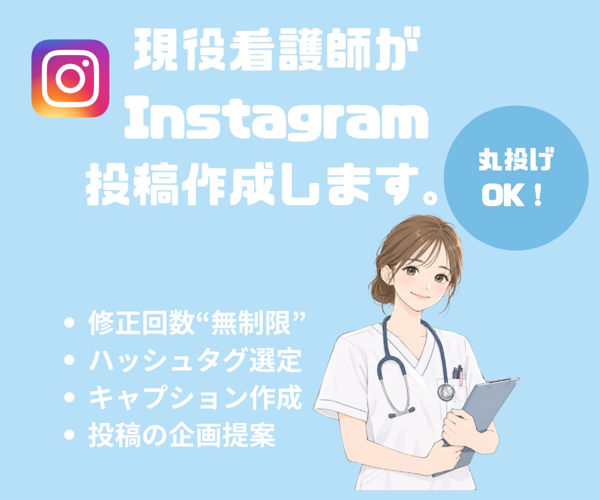 現役看護師が投稿作成します 医療、美容はもちろん目を引く投稿が作成できます イメージ1