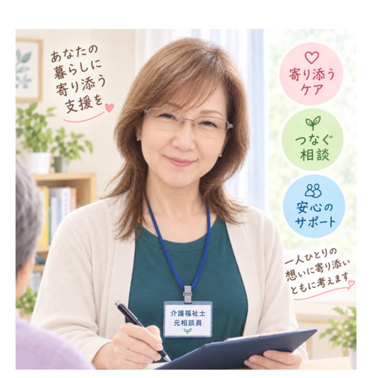 介護疲れや誰にも言えない悩みを、優しく受け止めます 介護と元相談員の知恵。痛みが分かるから全肯定で寄り添います イメージ6