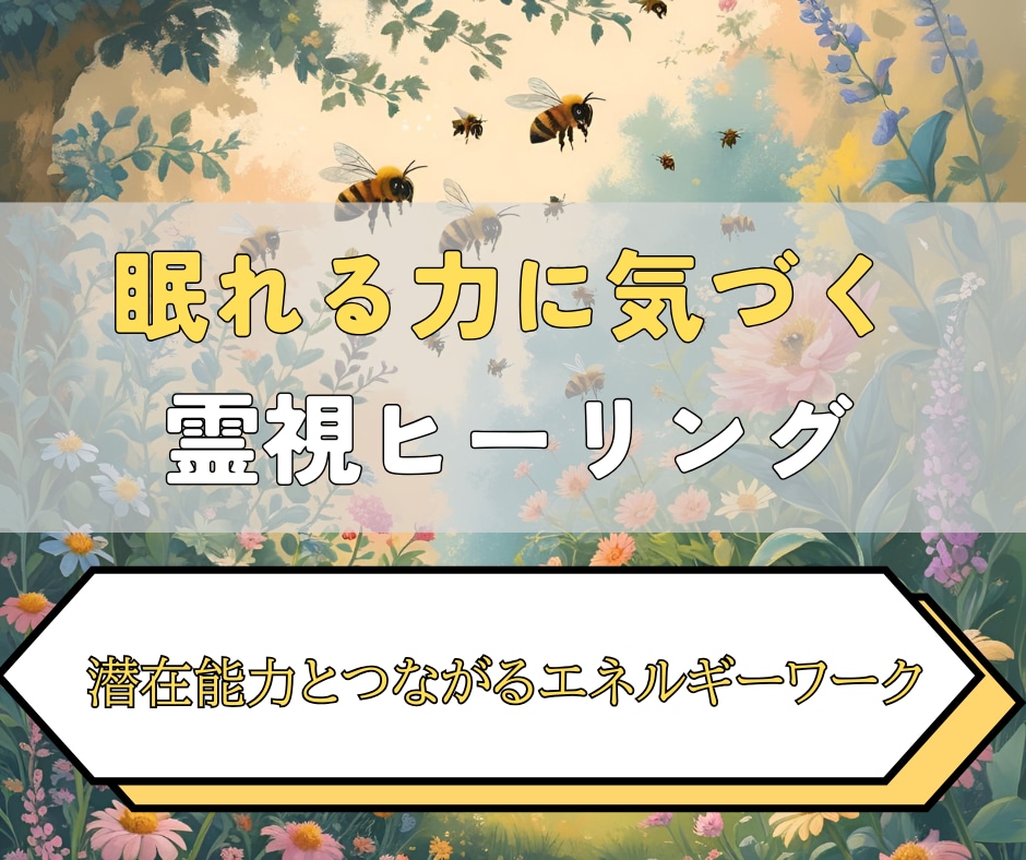 眠っていた潜在能力を開花させ才能を目覚めさせます あなたの中に眠る“未知の力”を解き放ち、理想の未来を切り拓く イメージ3