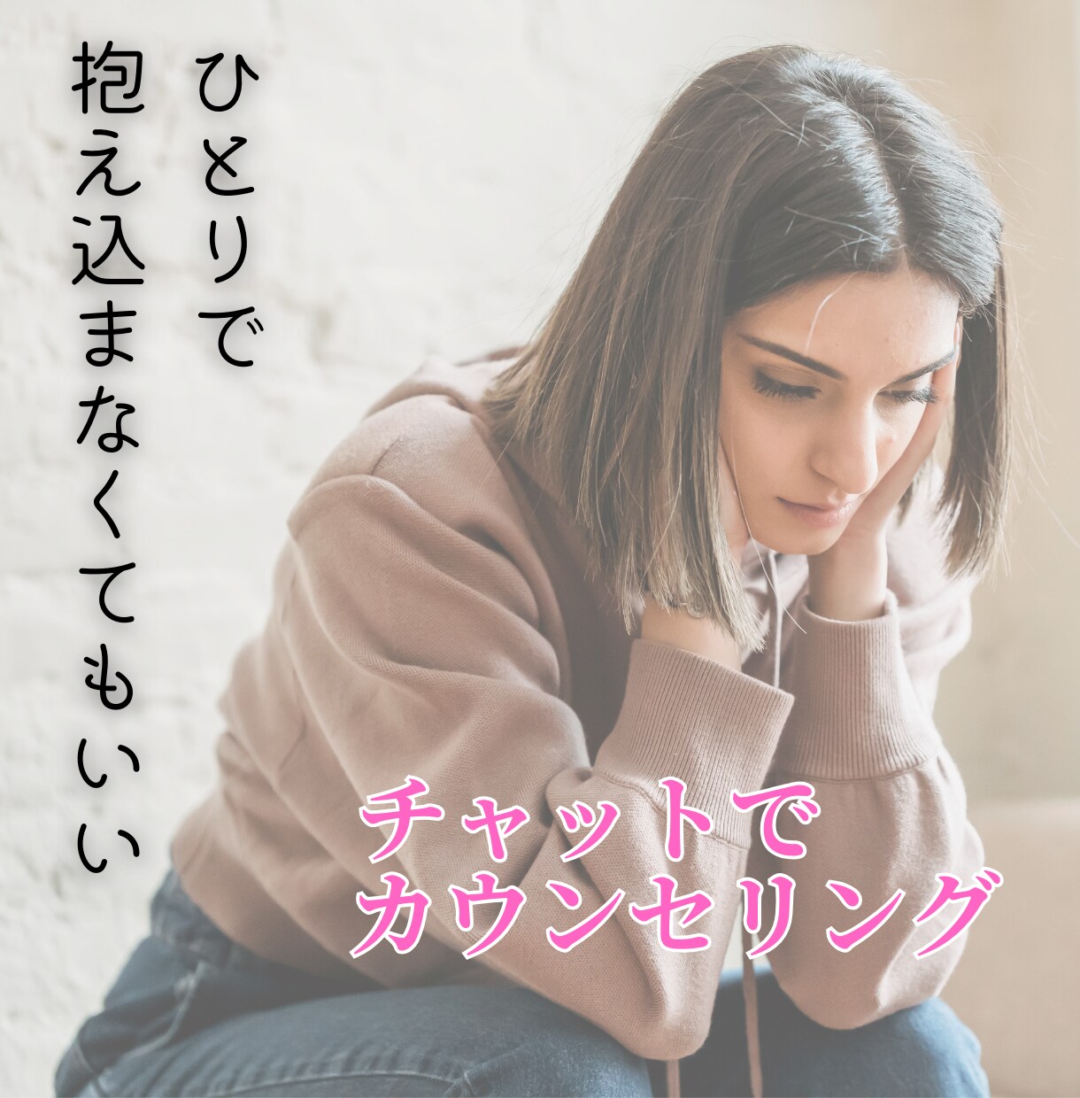 心の悩みをメールカウンセリングで解決致します 相談したいけど、電話じゃなくチャットが良いなと思う方へ♫ イメージ1