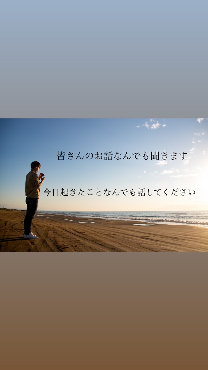 今日起きたことなんでも聞きます！ます 話したいことがあるのに話す相手がいない人是非来てください！！ イメージ1