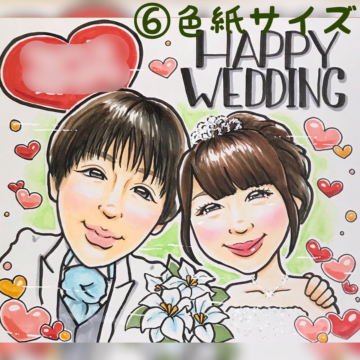 色紙サイズ＊似顔絵ウエルカムボード作成します みんなに好まれる手描き似顔絵で会場を華やかにします《送料込》 イメージ6