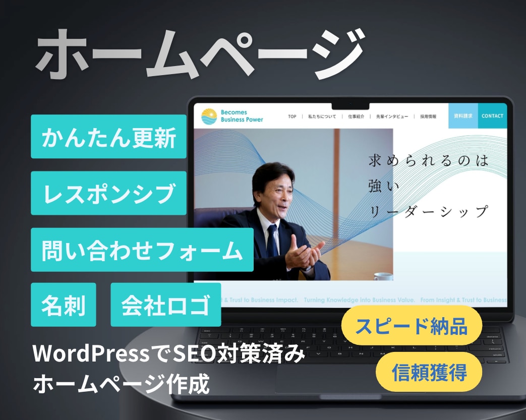 起業で必要になるウェブサイト・名刺・ロゴ制作します 新規のみ　お急ぎ対応可能です。信頼感重視・BtoB可 イメージ1