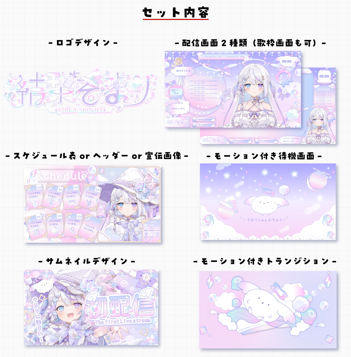 Vtuber様の配信セット制作致します 初めての方も安心して配信できるデザインセットをお作り致します イメージ2