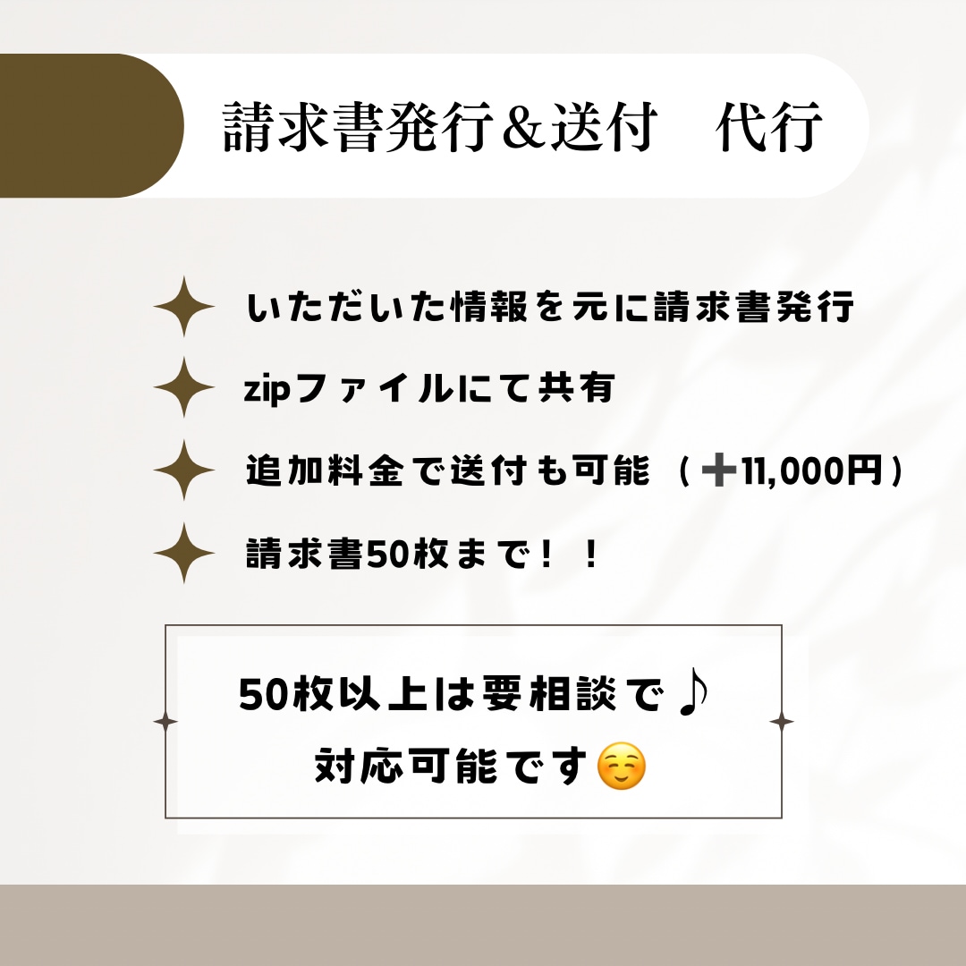 請求書発行します 請求書管理お任せくださいませ！発送までも可能 イメージ2