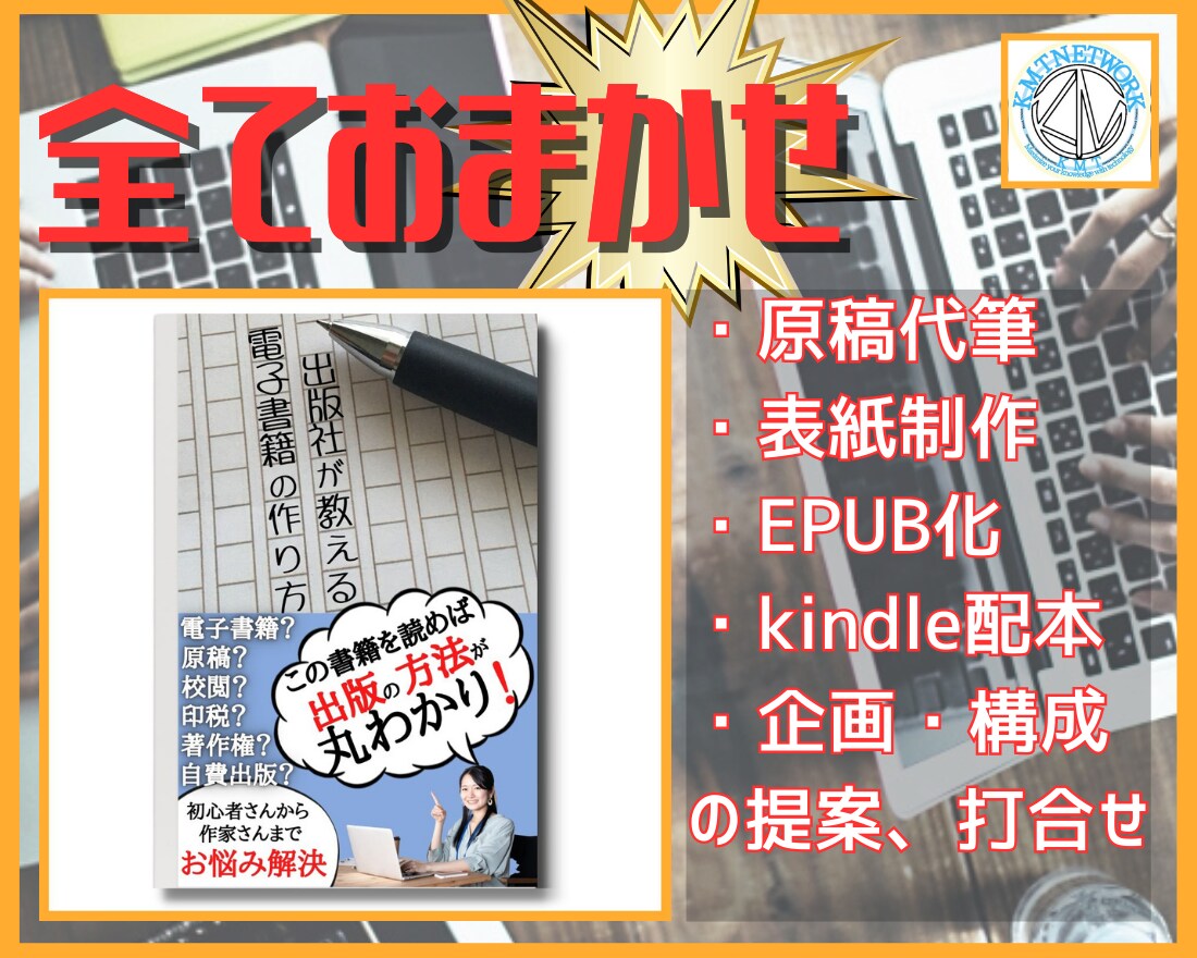 あなたの最高知識を電子書籍に致します ビジネスに絡めたブランディング効果のある電子書籍出版をしよう イメージ2