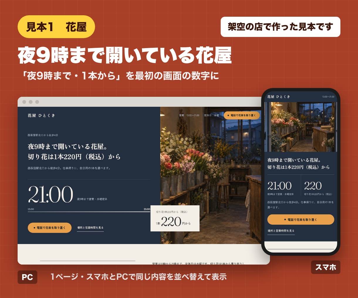 お店のホームページを1ページで公開まで作ります 文章もこちらで。デザインは2案から選べて、スマホ対応です イメージ2