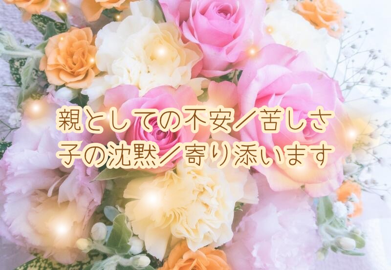 親子の絆をやさしくつなぎ、子どもの心を読み解きます わかってあげたい気持ちにやさしく寄り添います。 イメージ1