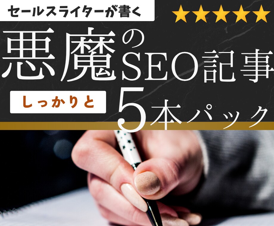 SEO対策｜高品質なSEO記事を3本書きます キーワード、構成、SEO対策も丸ごとお任せ！ イメージ2