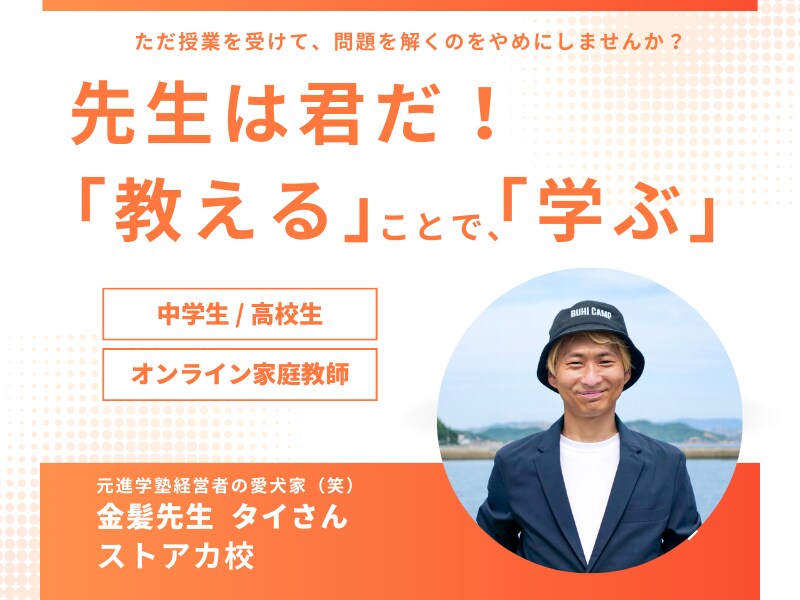 元進学塾代表が中学英語・数学を個別指導します 総合型選抜も視野に！元進学塾経営者が本質から教えます イメージ1