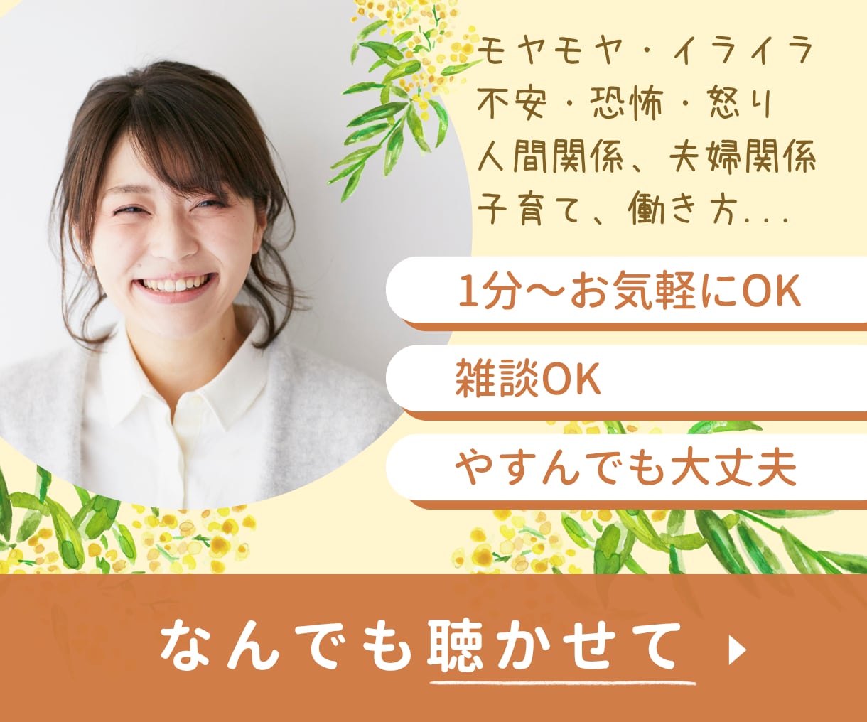1分〜OK！愚痴・お悩み・気軽な相談相手になります ちょっと疲れた...誰にも言えないモヤモヤ聞いてほしい方に イメージ1