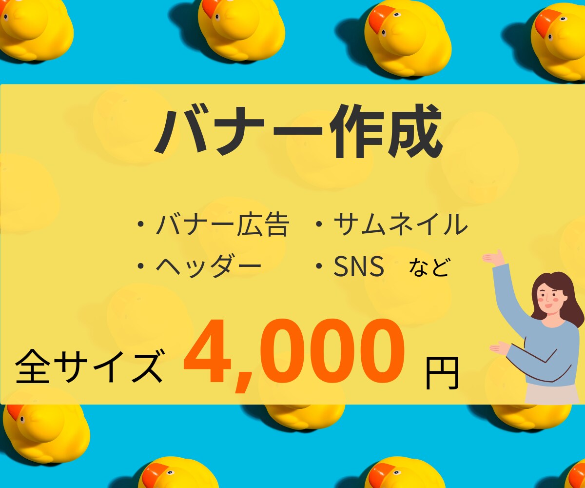 バナー・ヘッダー作成します 女性視点から丁寧に作成します。 イメージ1