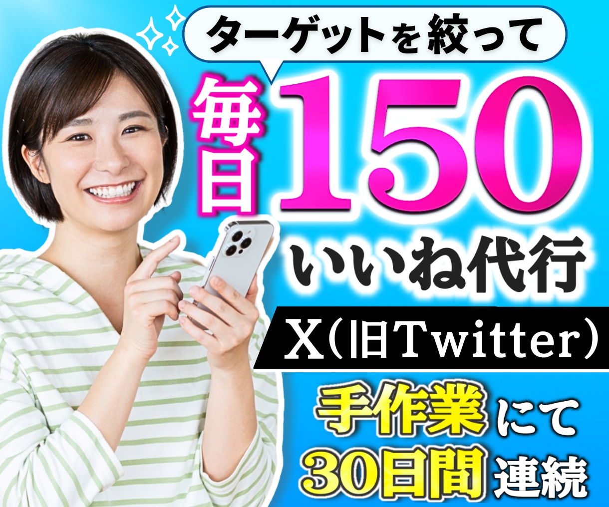 良質なX（Twitter）の【いいね】を代行します 専門知識や行動力がなくても「いいね」集客ができる方法 イメージ1