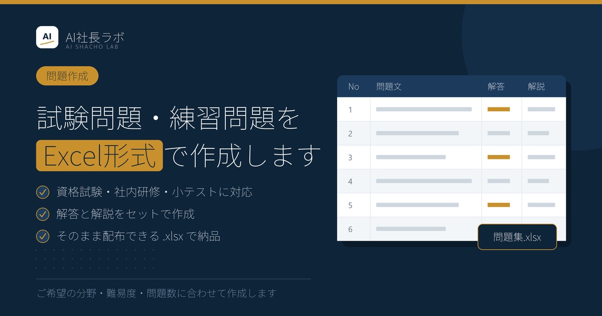 語学検定・資格試験の問題をExcelで作成します 語彙文法の消化状況まで自動チェックできます イメージ1