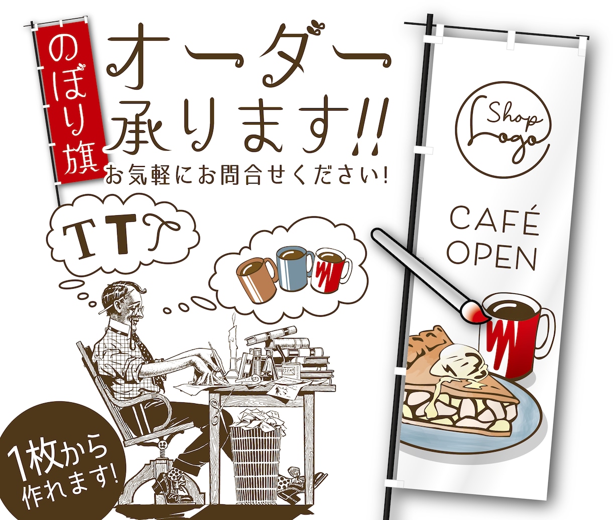 おしゃれなのぼり デザイン→製造→納品までします お客様からの喜びの声多数頂いております！！ イメージ1