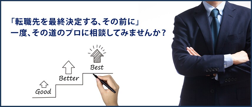 転職活動におけるセカンドオピニオンを承ります 転職先を決定する、その前に、その道のプロに相談してみませんか イメージ1