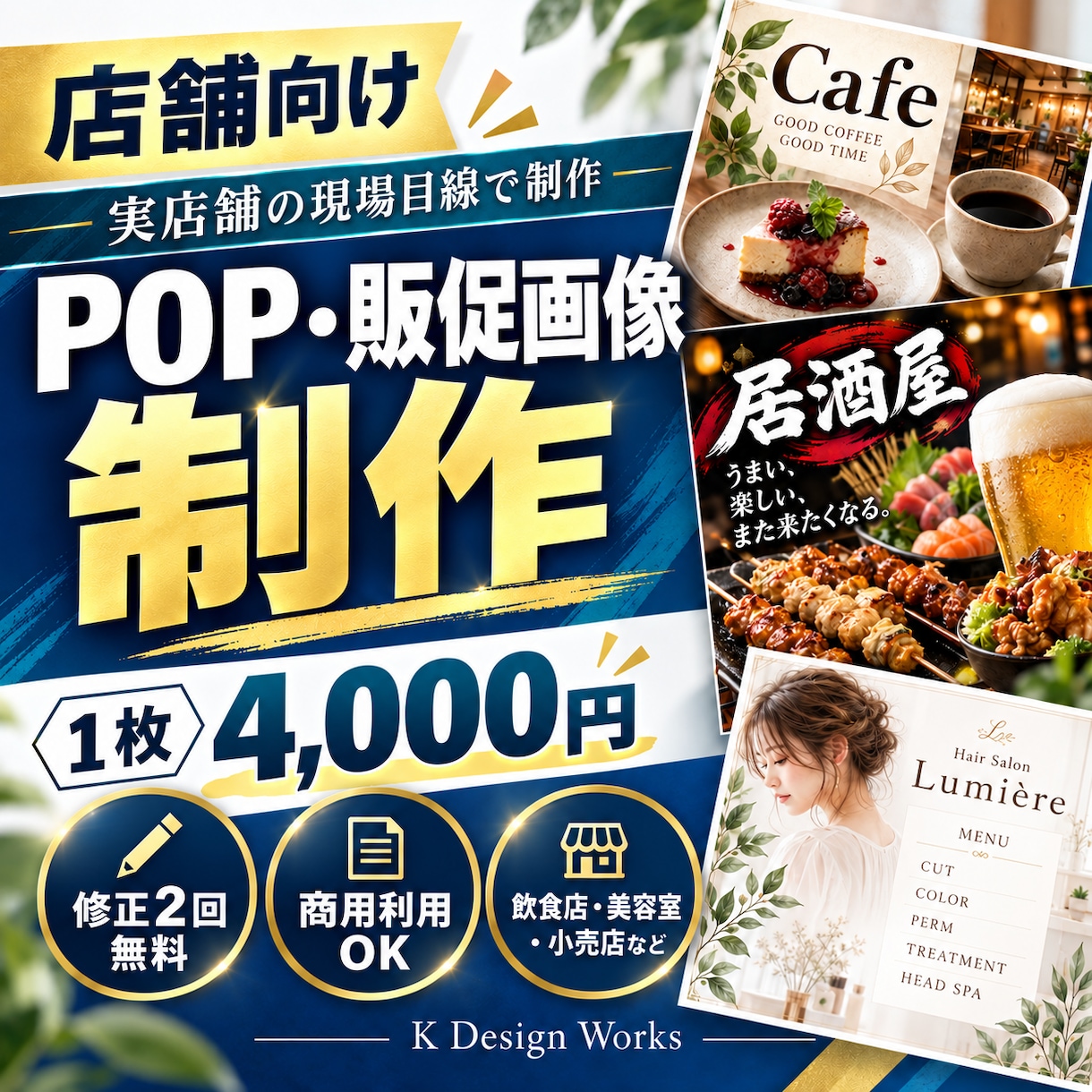 店舗目線で伝わるPOP・販促画像を制作します 実店舗の現場経験を活かした伝わるデザイン イメージ1