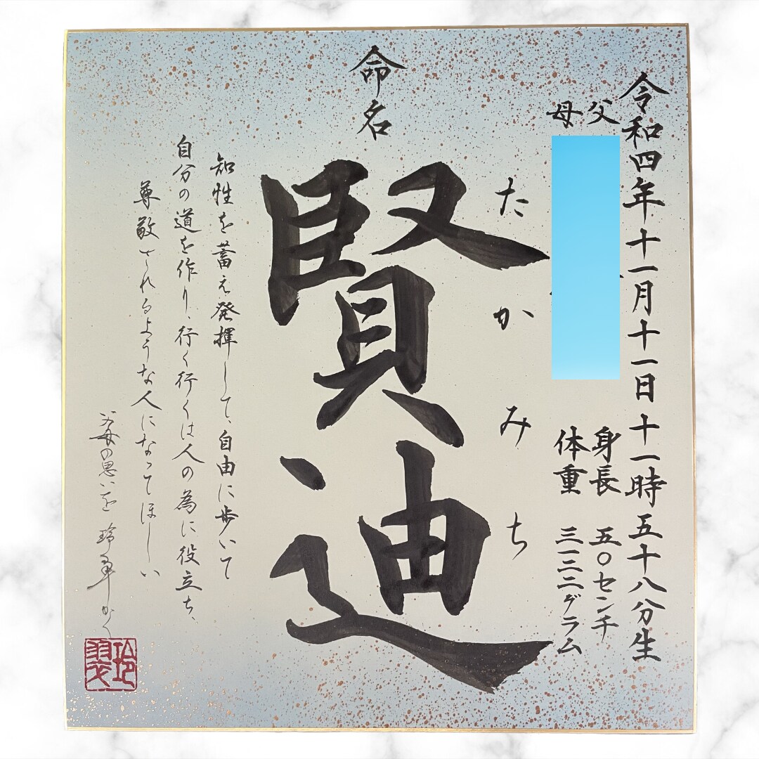 お名前の由来付命名書を書きます お名前の由来やお子さまへの思いも書かれた唯一無二の命名書です イメージ7
