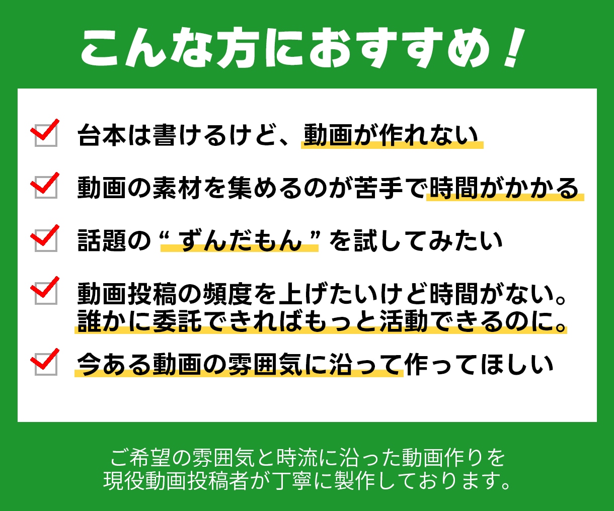 台本のみでもOK！ずんだもん動画編集いたします 現役動画投稿者が素材収集も込みで承ります！ イメージ2
