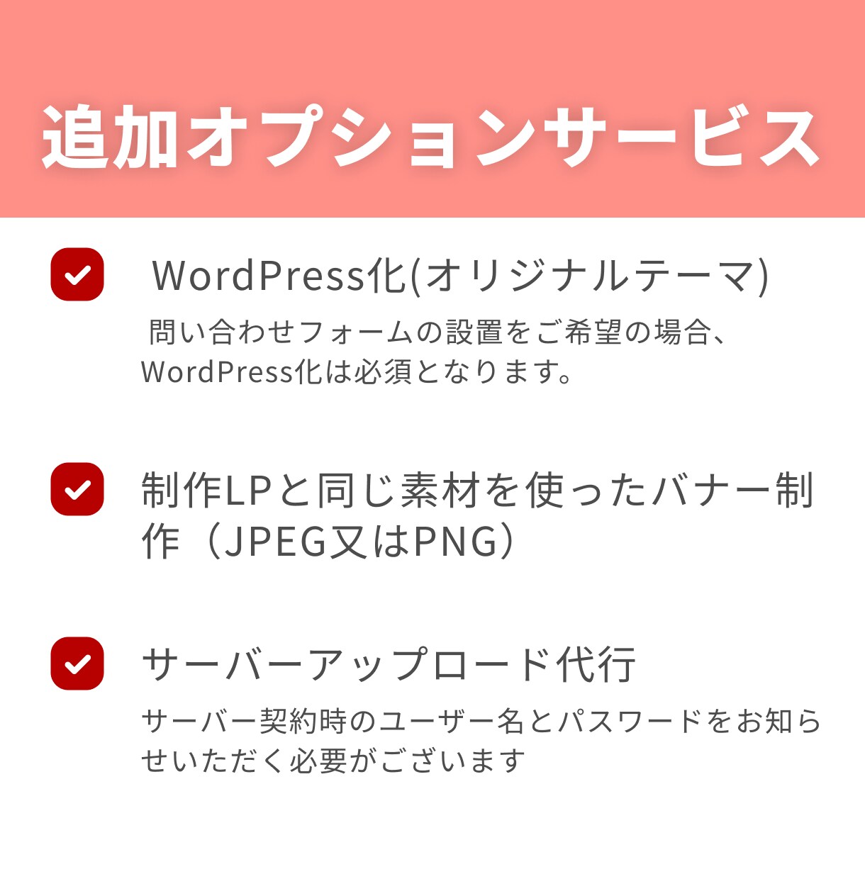 コスパ重視！リーズナブルで納得のLPを制作します ｜初めて発注する方にも安心していただける充実のサポート イメージ9
