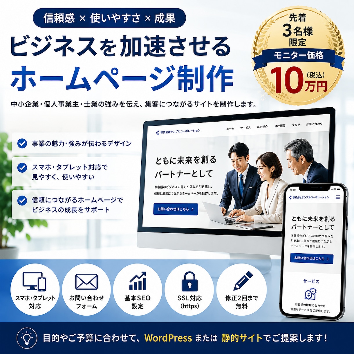 士業・小規模事業者向けのホームページを制作します 集客・信頼・分かりやすさを大切に制作 イメージ2