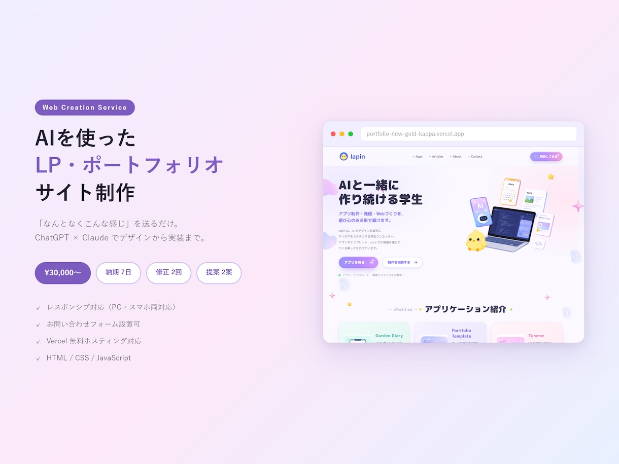 AIを使ったLP・ポートフォリオサイト制作します 「なんとなくこんな感じ」を送るだけで、サイトになります。 イメージ1