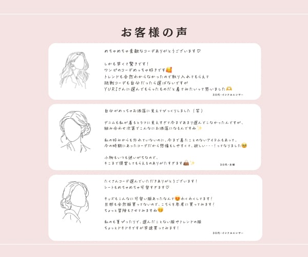 現役販売員があなたに似合うコーデ提案します 現役セレクトショップ販売員がコーデの悩みを解決します！ イメージ8