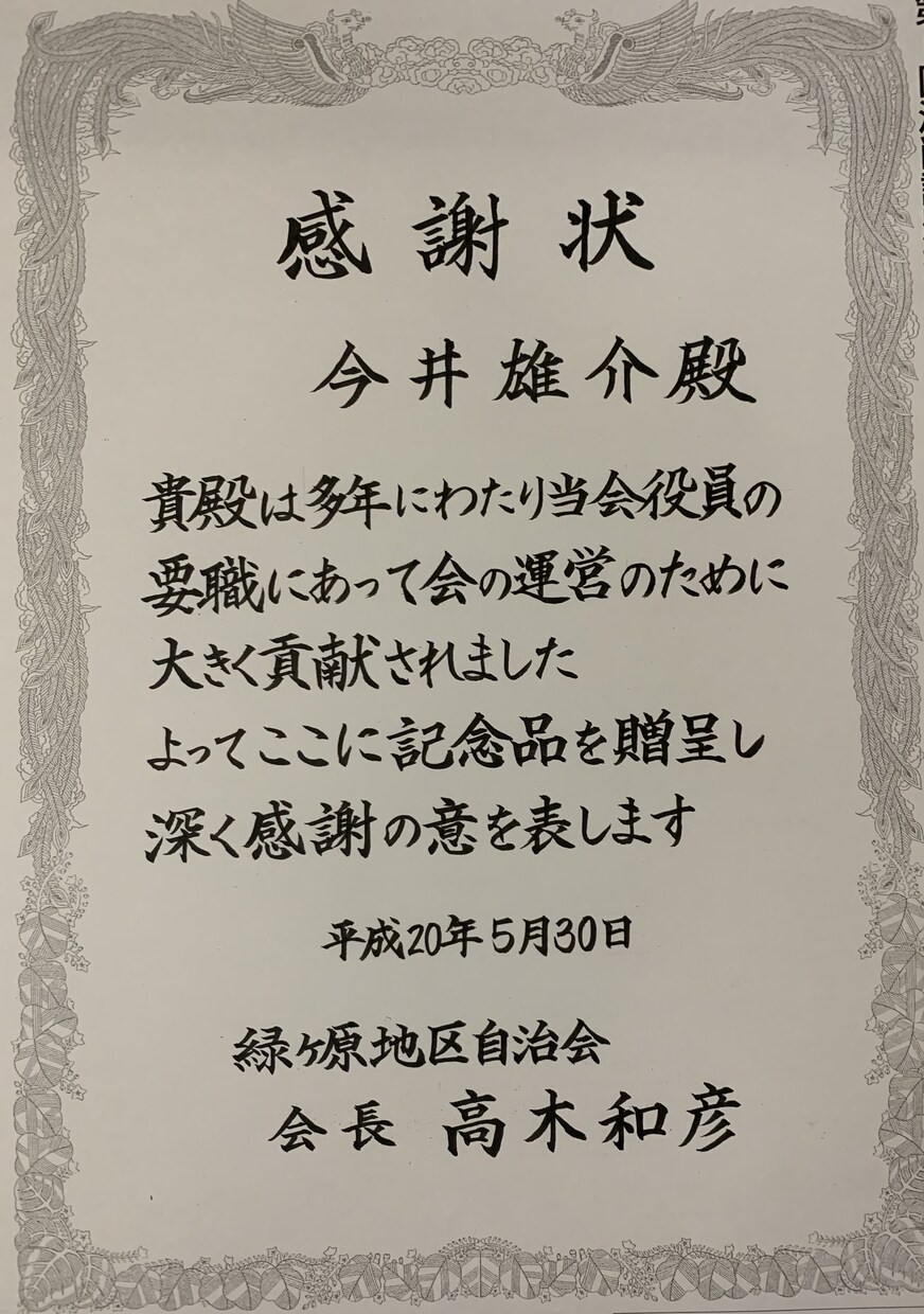 プロの筆耕士が年賀状や招待状、表彰状を代筆します 賞状書士検定あり。字体などもご相談下さい！ イメージ3