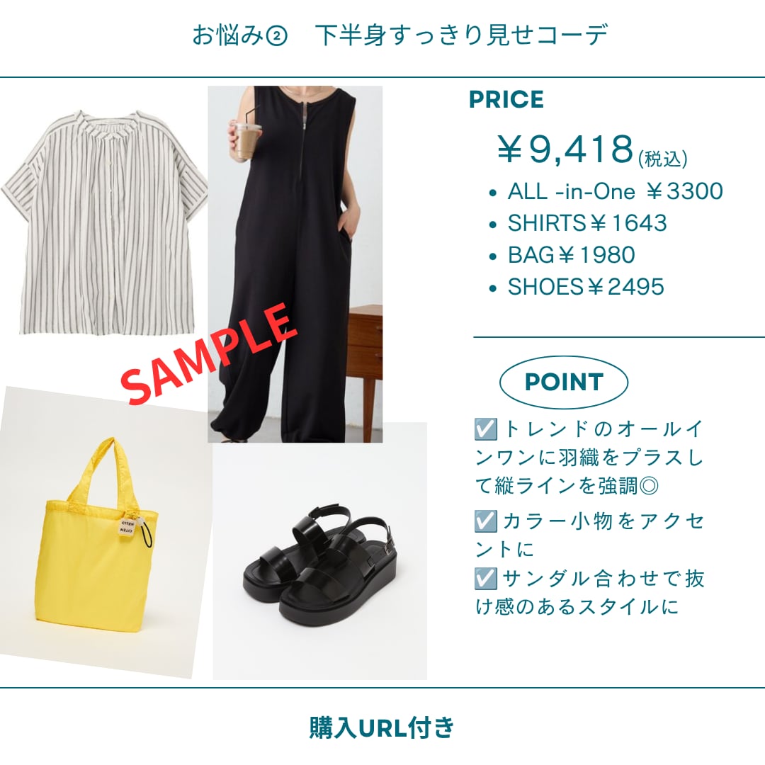 予算１万円以内で着痩せコーデご提案します 【先着５名様限定｜モニター価格】URL付き3コーデのご提案 イメージ3